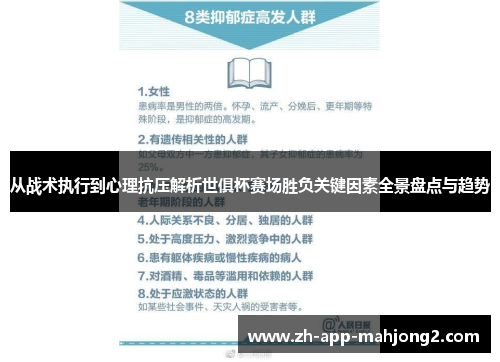 从战术执行到心理抗压解析世俱杯赛场胜负关键因素全景盘点与趋势