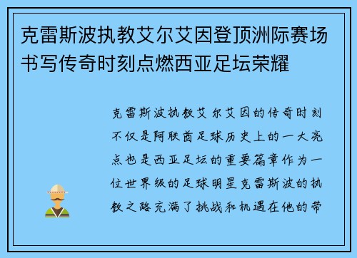 克雷斯波执教艾尔艾因登顶洲际赛场书写传奇时刻点燃西亚足坛荣耀