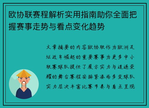 欧协联赛程解析实用指南助你全面把握赛事走势与看点变化趋势