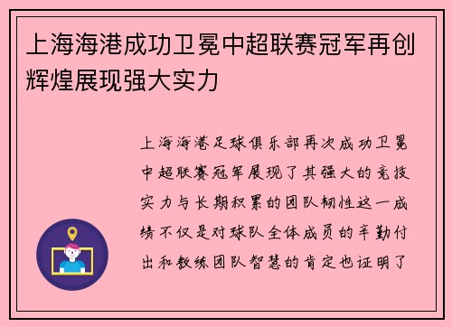 上海海港成功卫冕中超联赛冠军再创辉煌展现强大实力